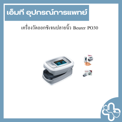 เครื่องวัดออกซิเจนปลายนิ้ว Beurer PO30