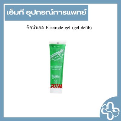 ซิกน่าเจล Electrode gel (gel defib)
