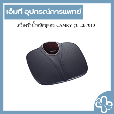 เครื่องชั่งน้ำหนักบุคคล CAMRY รุ่น EB7010