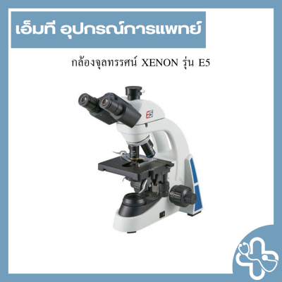 กล้องจุลทรรศน์ XENON รุ่น E5