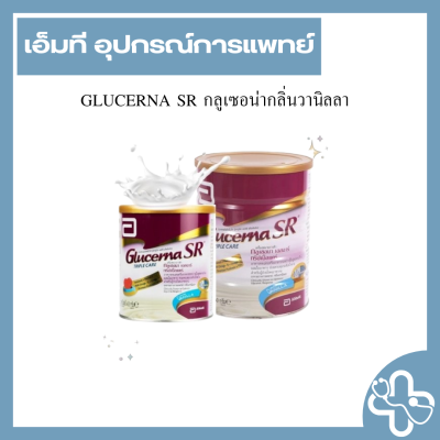 GLUCERNA SR กลูเซอน่ากลิ่นวานิลลา