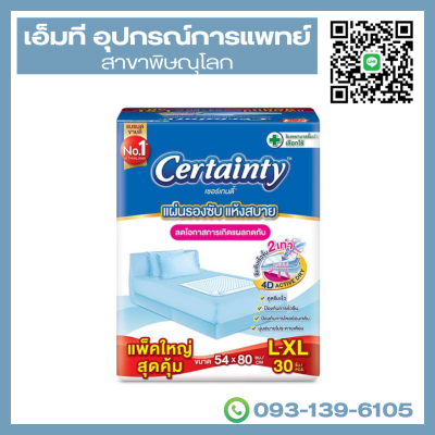 Certainty แผ่นรองซับ size L-XL 30 ชิ้น