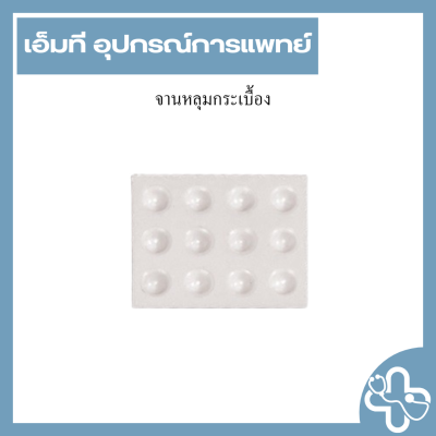 จานหลุมกระเบื้อง