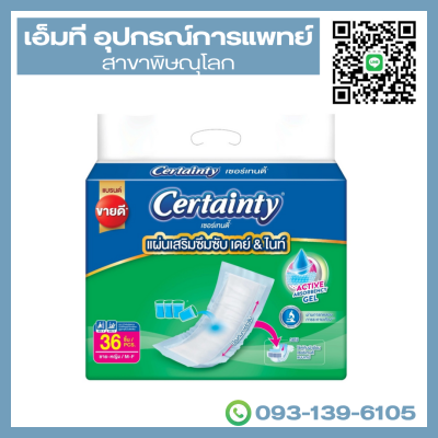Certainty แผ่นเสริมซึมซับ เดย์ & ไนท์ 36ชิ้น