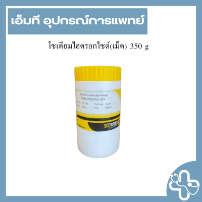 โซเดียมไฮดรอกไซด์(เม็ด) 350 g
