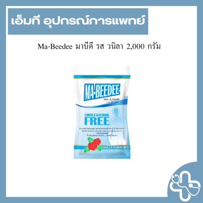 Ma-Beedee มาบีดี รส วนิลา 2,000 กรัม