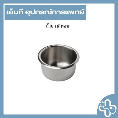 ถ้วยกาลิพอท