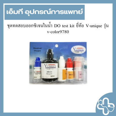 ชุดทดสอบออกซิเจนในน้ำ DO test kit ยี่ห้อ V-unique รุ่น v-color9780