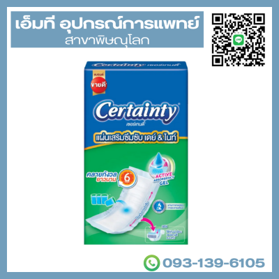 Certainty แผ่นเสริมซึมซับ เดย์ & ไนท์ 12ชิ้น