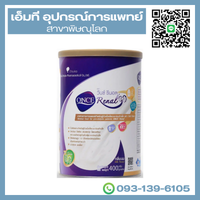 ONCE Renal วันซ์ รีนอล สำหรับผู้ป่วยโรคไตระยะก่อนล้างไต 400 กรัม