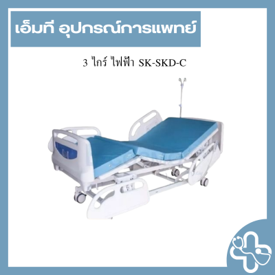 3 ไกร์ ไฟฟ้า SK-SKD-C