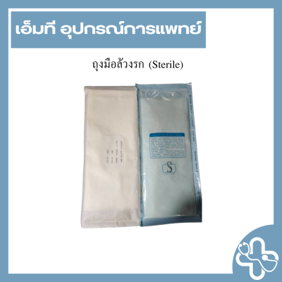 ถุงมือล้วงรก (Sterile)