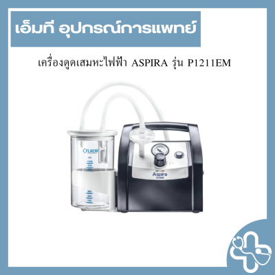 เครื่องดูดเสมหะไฟฟ้า ASPIRA รุ่น P1211EM