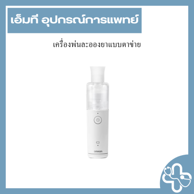 เครื่องพ่นละอองยาแบบตาข่าย