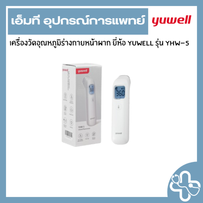 เครื่องวัดอุณหภูมิร่างกายหน้าผาก ยี่ห้อ Yuwell รุ่น YHW-5
