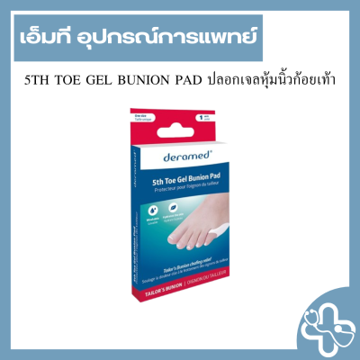 5TH TOE GEL BUNION PAD ปลอกเจลหุ้มนิ้วก้อยเท้า