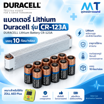 แบตเตอรี่ลิเธียม Duracell CR-123A สำหรับ ZOLL AED Plus (10ก้อน/แพ็ค)