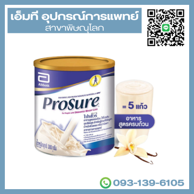 Prosure โปรชัวร์ (ชนิดผง 380 กรัม)