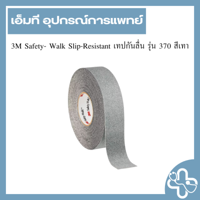 3M Safety- Walk Slip-Resistant เทปกันลื่น รุ่น 370 สีเทา