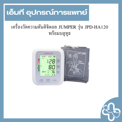 เครื่องวัดความดันดิจิตอล JUMPER รุ่น JPD-HA120 พร้อมบลูทูธ