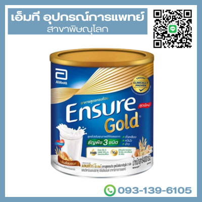 Ensure Gold กลิ่นอัลมอลด์ (ชนิดผง 380 กรัม)