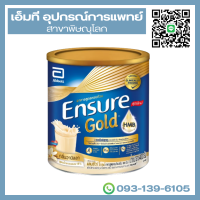 Ensure Gold กลิ่นวนิลลา (ชนิดผง 380 กรัม)
