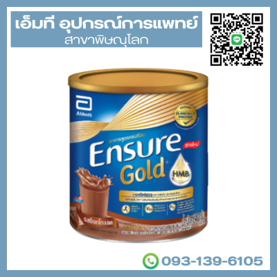 Ensure Gold กลิ่นช็อกโกแลต (ชนิดผง 400 กรัม)