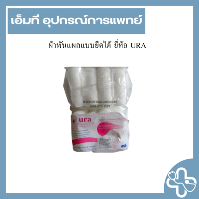 ผ้าพันแผลแบบยืดได้ ยี่ห้อ URA