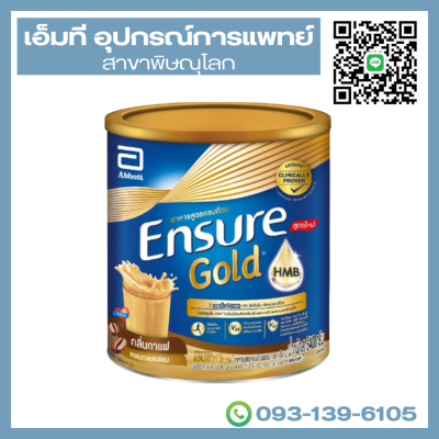 Ensure Gold กลิ่นกาแฟ (ชนิดผง 400 กรัม)