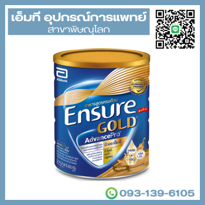 Ensure Gold Advance Pro กลิ่นกาแฟ (ชนิดผง 800 กรัม)
