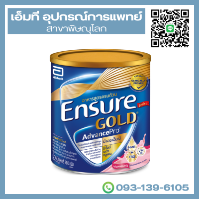 Ensure Gold Advance Pro กลิ่นสตรอเบอร์รี (ชนิดผง 380 กรัม)