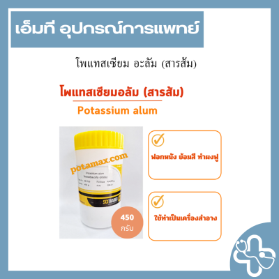 โพแทสเซียม อะลัม (สารส้ม)