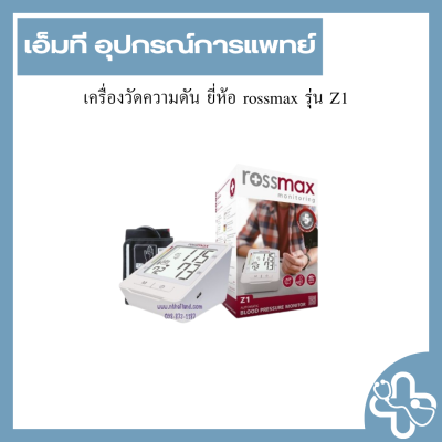 เครื่องวัดความดัน ยี่ห้อ rossmax รุ่น Z1