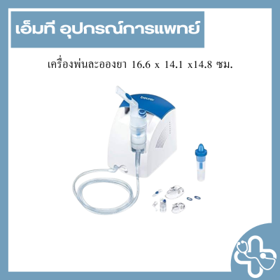 เครื่องพ่นละอองยา 16.6 x 14.1 x14.8 ซม.