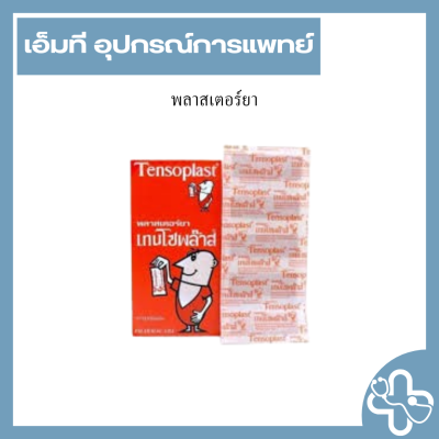 พลาสเตอร์ยา