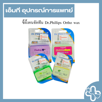 ขี้ผึ้งคนจัดฟัน Dr.Phillips Ortho wax