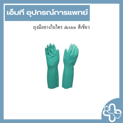 ถุงมือยางไนไตร dextor สีเขียว