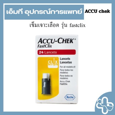 เข็มเจาะเลือด รุ่น fastclix