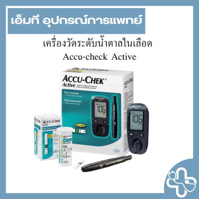 เครื่องวัดระดับน้ำตาลในเลือด  Accu-check Active