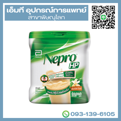 Nepro HP เนบโปร เอชพี (ชนิดผง 400 กรัม)