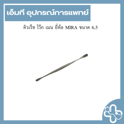 คิวเร็ท โว้ก เมน ยี่ห้อ MIRA ขนาด 6.5
