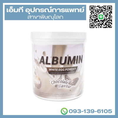 Albumin ผงโปรตีนไข่ขาว อัลบูมิน รสช็อกโกแลต 400 กรัม ตรา DP&S