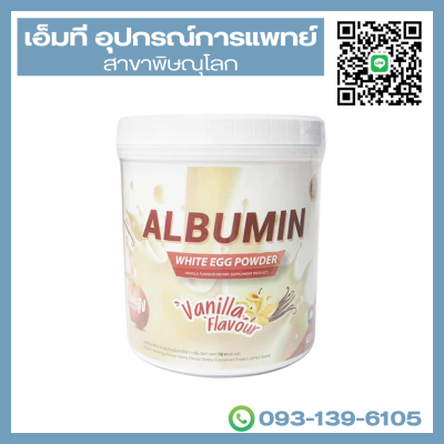 Albumin ผงโปรตีนไข่ขาว อัลบูมิน รสวนิลลา 400 กรัม ตรา DP&S