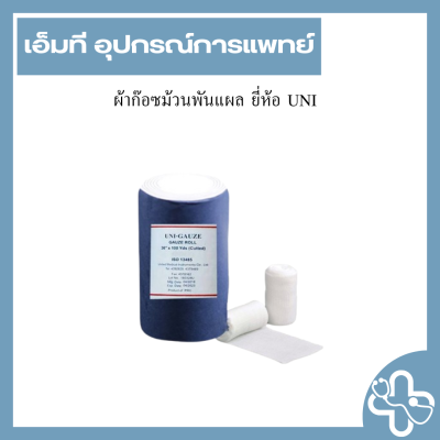 ผ้าก๊อซม้วนพันแผล ยี่ห้อ UNI