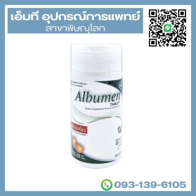 Albumin เม็ดโปรตีนไข่ขาว อัลบูมิน 39 กรัม ตรา TOP