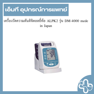 เครื่องวัดความดันดิจิตอลยี่ห้อ ALPK2 รุ่น DM-4000 mede in Japan