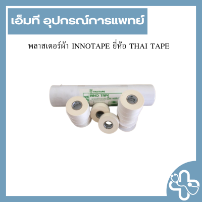 พลาสเตอร์ผ้า INNOTAPE ยี่ห้อ THAI TAPE