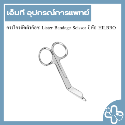 กรรไกรตัดผ้าก๊อซ Lister Bandage Scissor ยี่ห้อ HILBRO.
