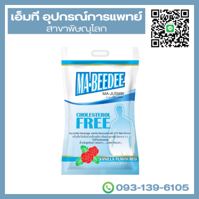 Ma-Beedee มาบีดี รสวนิลลา 2,000 กรัม