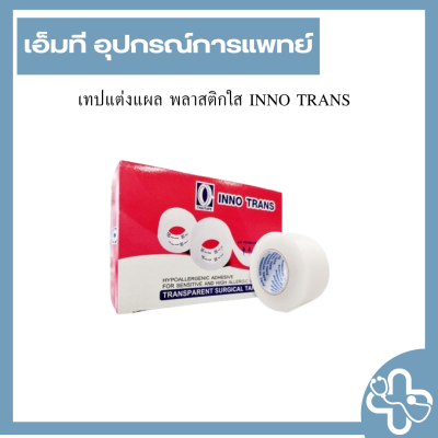 เทปแต่งแผล พลาสติกใส INNO TRANS